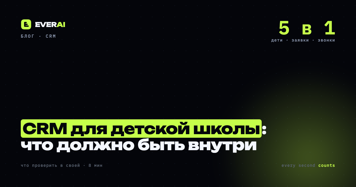 CRM для детской спортивной школы — что должно быть внутри